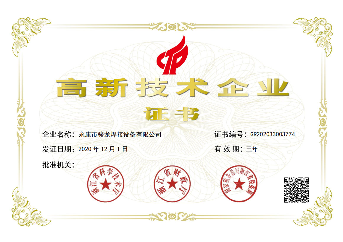 锦州高新技术企业证书
